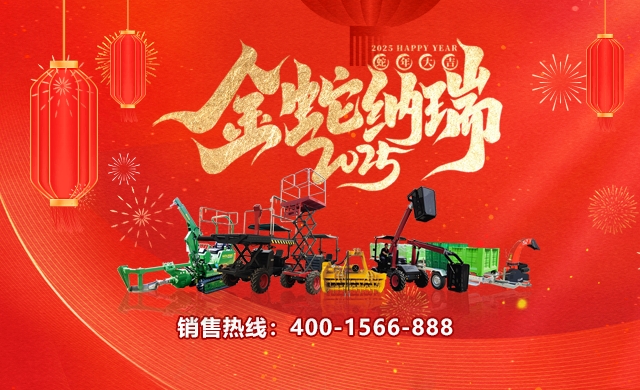 九一免费看片机械祝大家春节快乐